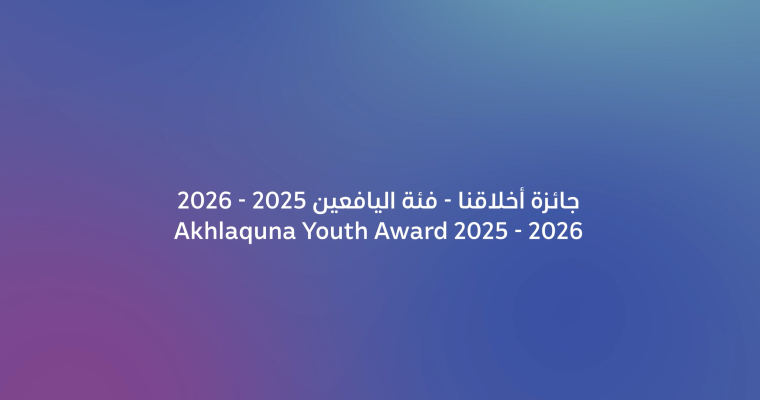 Akhlaquna Youth Award 2025-2026